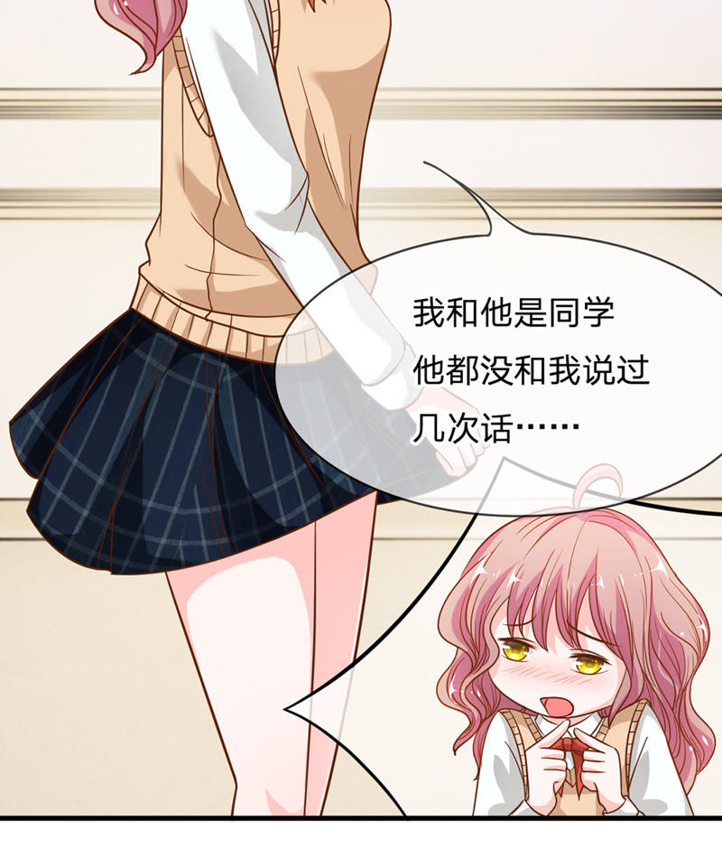 《王牌校草爱的三分线》第40话 要被雯雯发现了？ 第6页