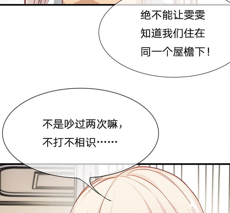 《王牌校草爱的三分线》第40话 要被雯雯发现了？ 第9页