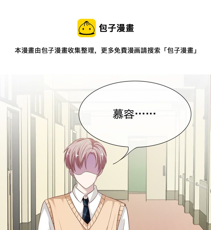 《王牌校草爱的三分线》第38话 好自为之 第20页
