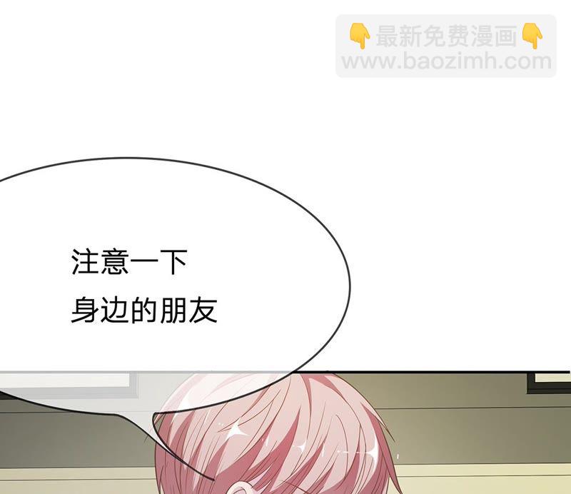 《王牌校草爱的三分线》第38话 好自为之 第23页