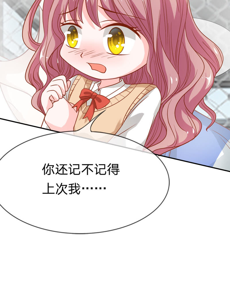 《王牌校草爱的三分线》第39话 小若我来晚了 第15页
