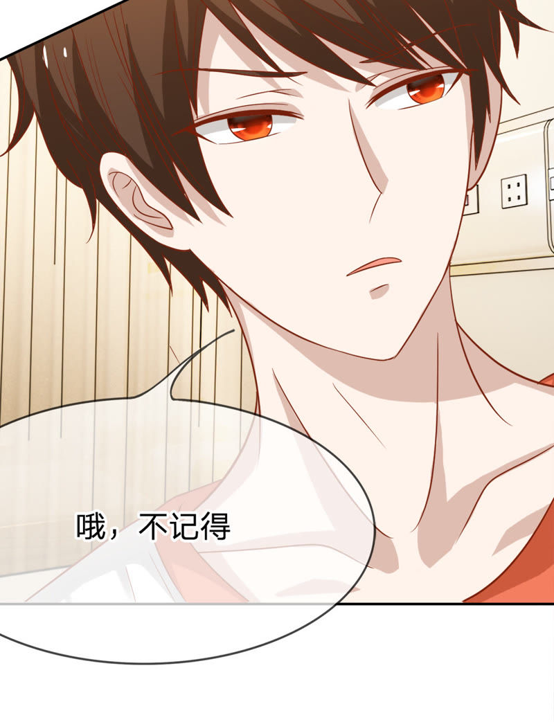 《王牌校草爱的三分线》第39话 小若我来晚了 第17页