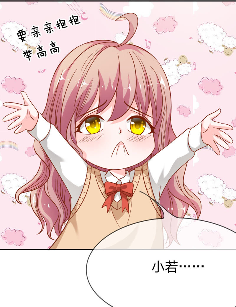 《王牌校草爱的三分线》第39话 小若我来晚了 第23页
