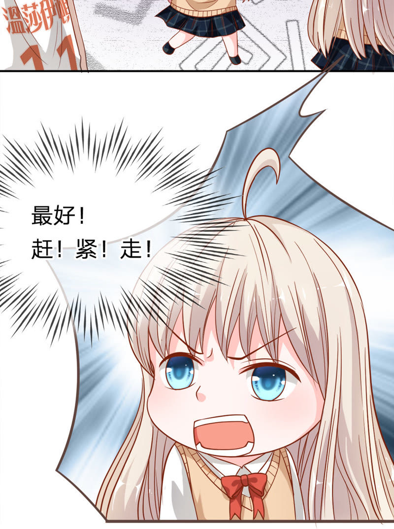 《王牌校草爱的三分线》第39话 小若我来晚了 第25页
