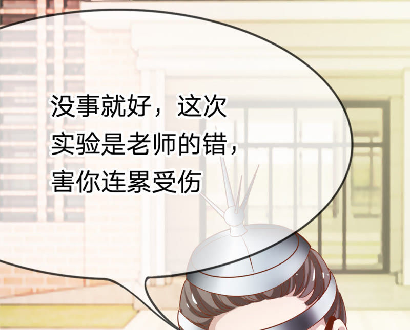 《王牌校草爱的三分线》第42话 这到底是怎么回事？ 第20页
