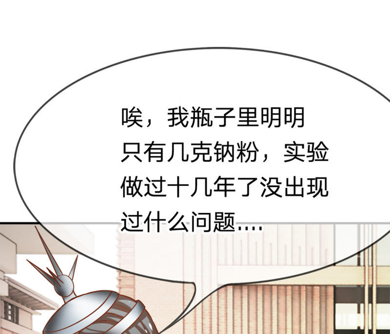 《王牌校草爱的三分线》第42话 这到底是怎么回事？ 第26页