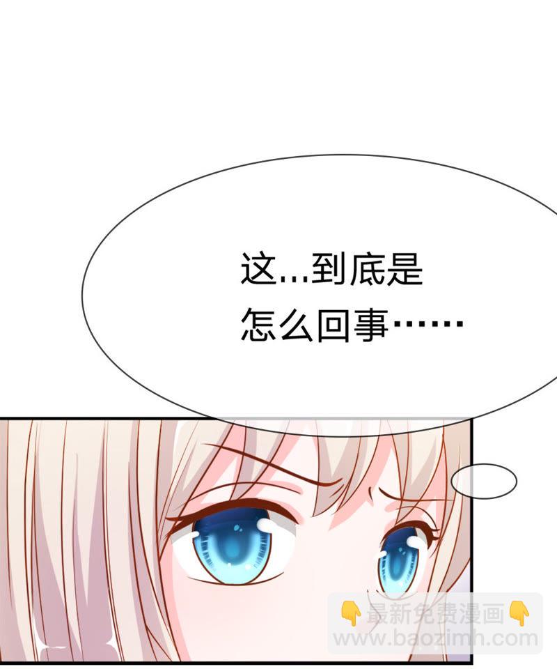《王牌校草爱的三分线》第42话 这到底是怎么回事？ 第32页