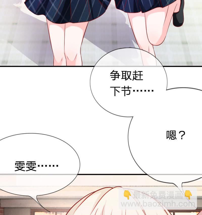《王牌校草爱的三分线》第42话 这到底是怎么回事？ 第3页