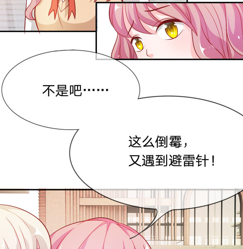 《王牌校草爱的三分线》第42话 这到底是怎么回事？ 第6页