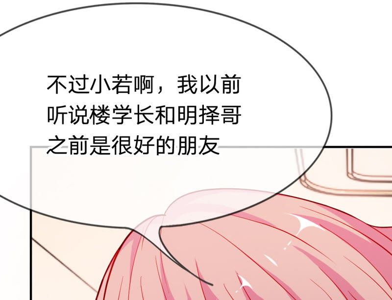 《王牌校草爱的三分线》第41话 因为你而重逢 第12页