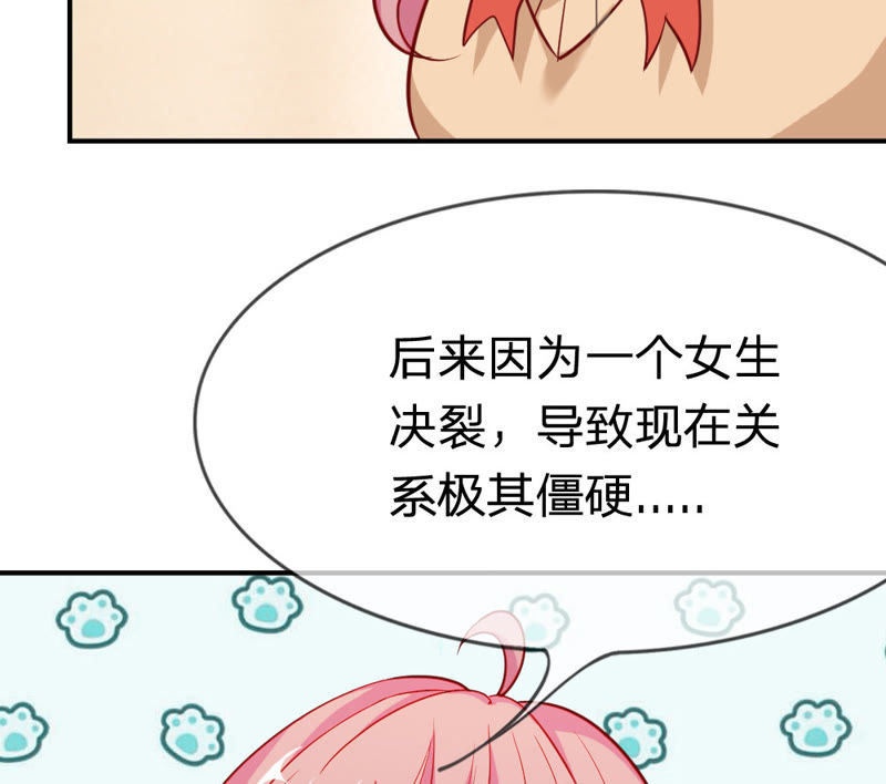 《王牌校草爱的三分线》第41话 因为你而重逢 第14页