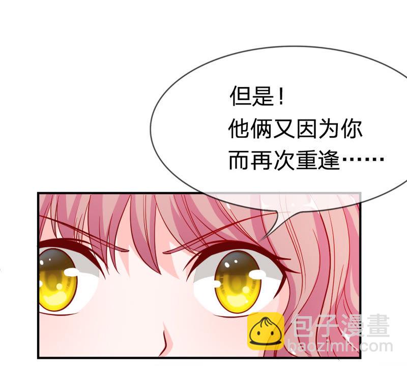 《王牌校草爱的三分线》第41话 因为你而重逢 第18页