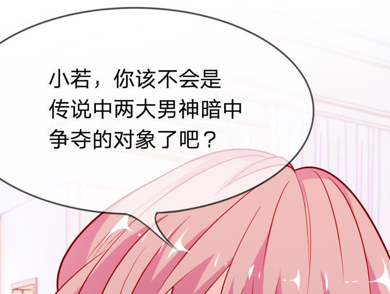 《王牌校草爱的三分线》第41话 因为你而重逢 第19页