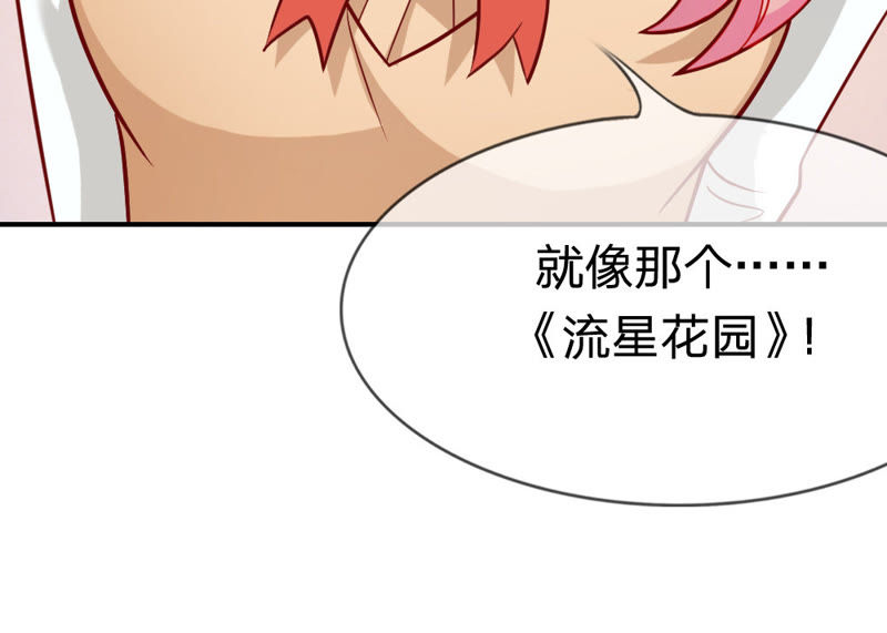 《王牌校草爱的三分线》第41话 因为你而重逢 第21页
