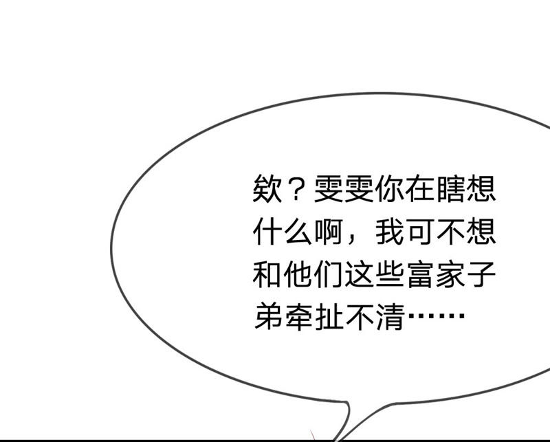 《王牌校草爱的三分线》第41话 因为你而重逢 第22页