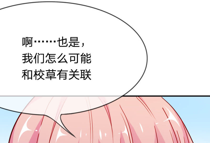 《王牌校草爱的三分线》第41话 因为你而重逢 第24页