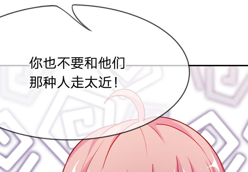 《王牌校草爱的三分线》第41话 因为你而重逢 第29页
