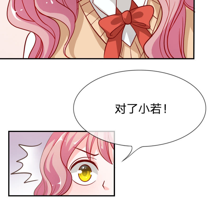 《王牌校草爱的三分线》第41话 因为你而重逢 第32页