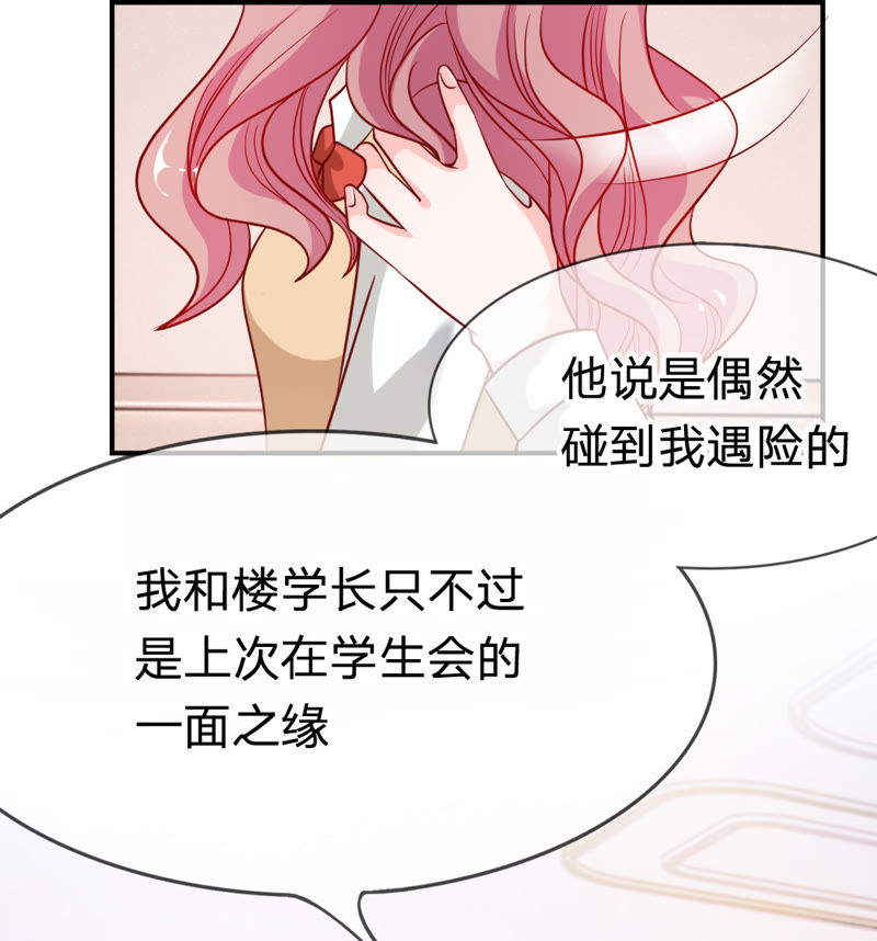 《王牌校草爱的三分线》第41话 因为你而重逢 第9页