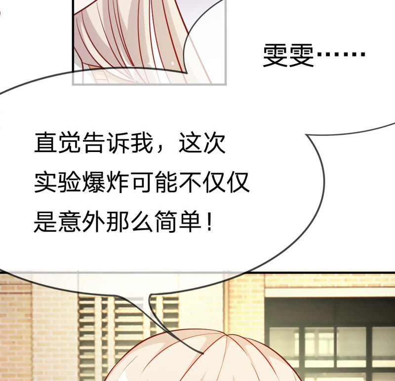 《王牌校草爱的三分线》第43话 笨蛋，真是个麻烦精 第12页