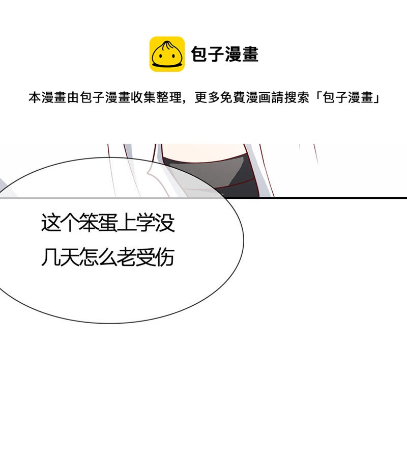 《王牌校草爱的三分线》第43话 笨蛋，真是个麻烦精 第30页