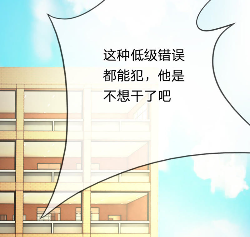 《王牌校草爱的三分线》第43话 笨蛋，真是个麻烦精 第8页