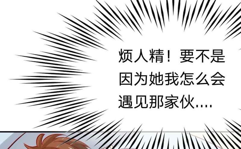 《王牌校草爱的三分线》第46话 好气啊，楼玺要抢人 第24页