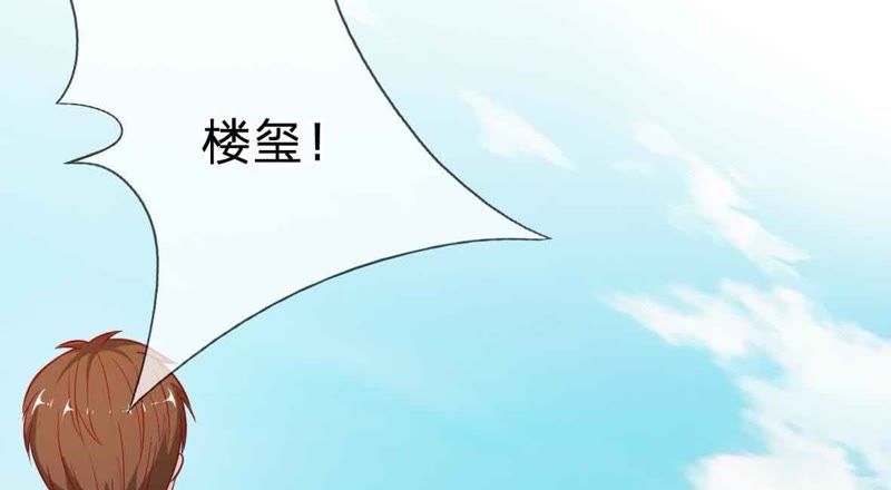 《王牌校草爱的三分线》第46话 好气啊，楼玺要抢人 第38页