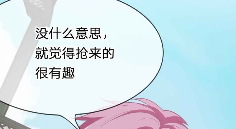 《王牌校草爱的三分线》第46话 好气啊，楼玺要抢人 第43页