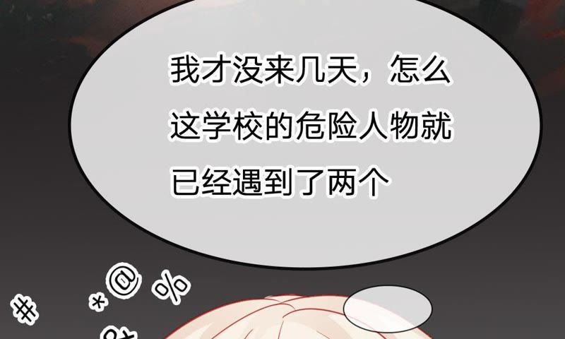 《王牌校草爱的三分线》第48话 夏小若想出风头？ 第10页