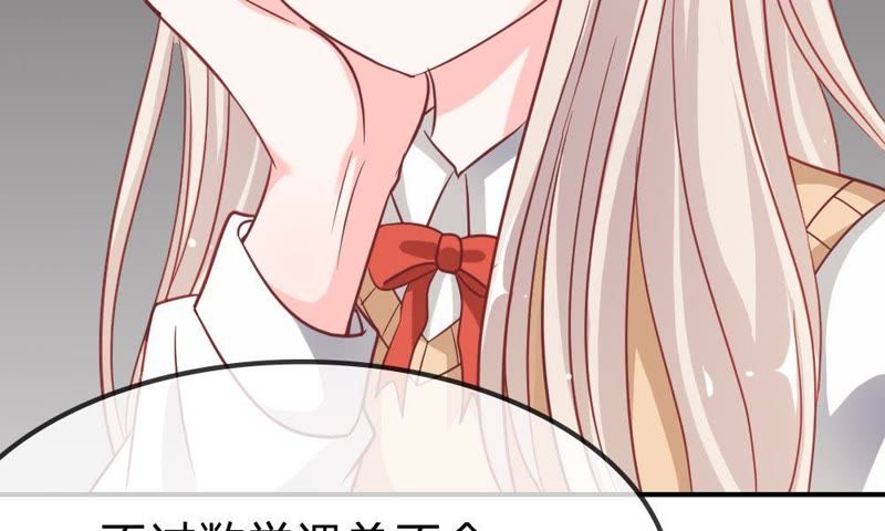 《王牌校草爱的三分线》第48话 夏小若想出风头？ 第12页