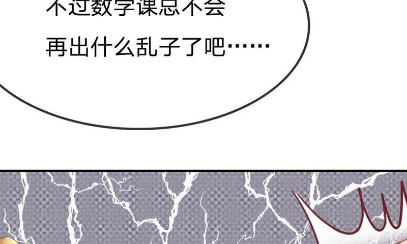 《王牌校草爱的三分线》第48话 夏小若想出风头？ 第13页