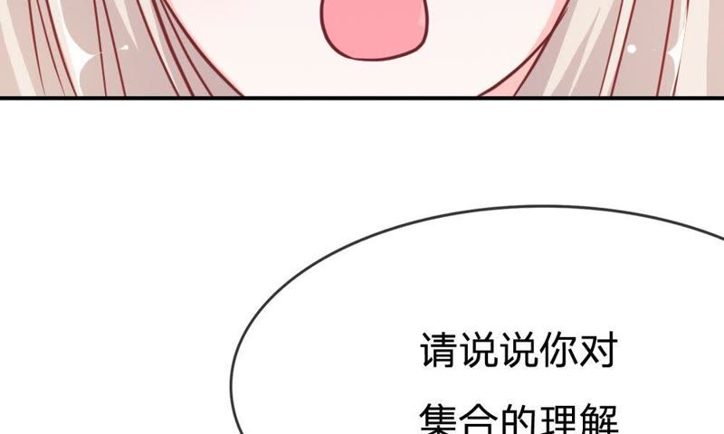 《王牌校草爱的三分线》第48话 夏小若想出风头？ 第17页