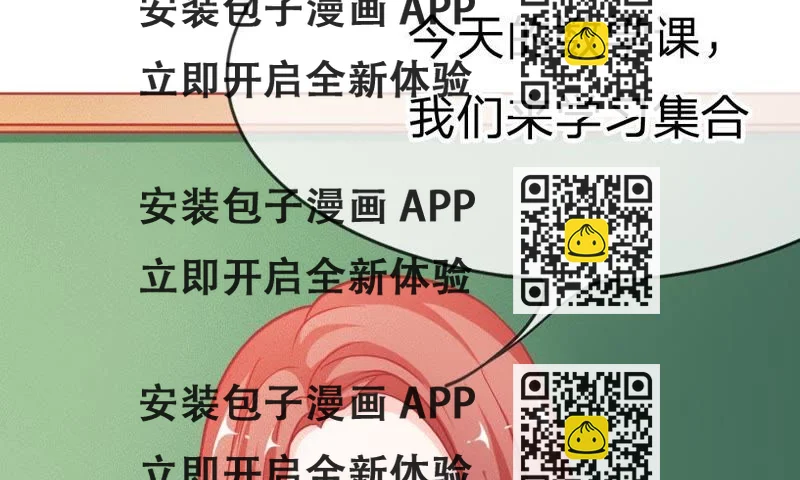 《王牌校草爱的三分线》第48话 夏小若想出风头？ 第2页