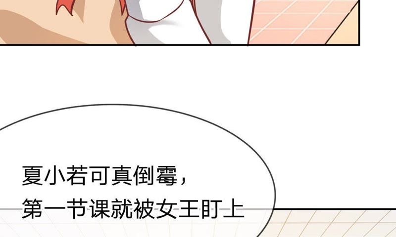 《王牌校草爱的三分线》第48话 夏小若想出风头？ 第31页