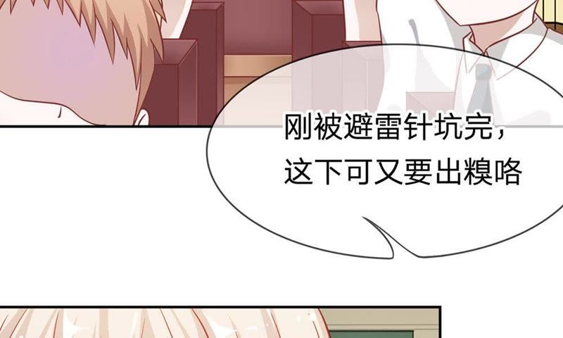 《王牌校草爱的三分线》第48话 夏小若想出风头？ 第33页