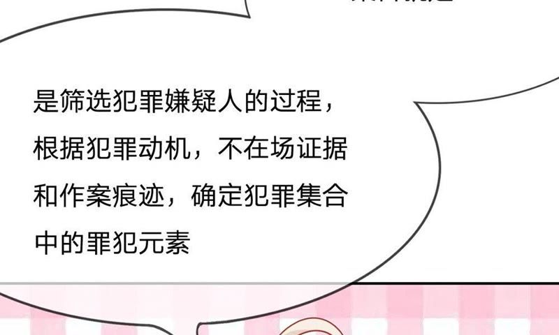 《王牌校草爱的三分线》第48话 夏小若想出风头？ 第35页