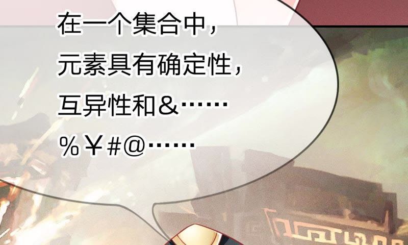 《王牌校草爱的三分线》第48话 夏小若想出风头？ 第6页