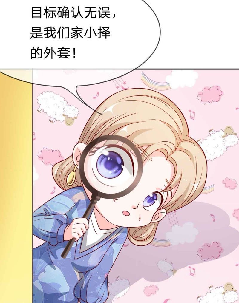 《王牌校草爱的三分线》第45话 一丝暧昧的气息 第21页
