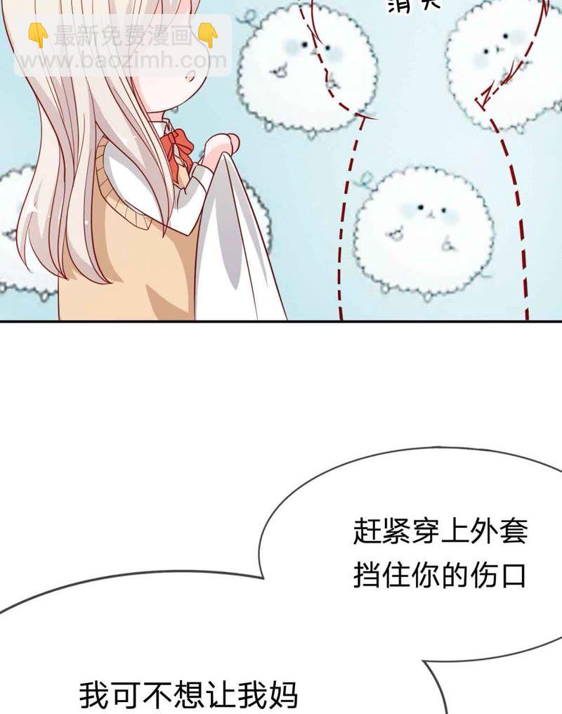 《王牌校草爱的三分线》第45话 一丝暧昧的气息 第7页