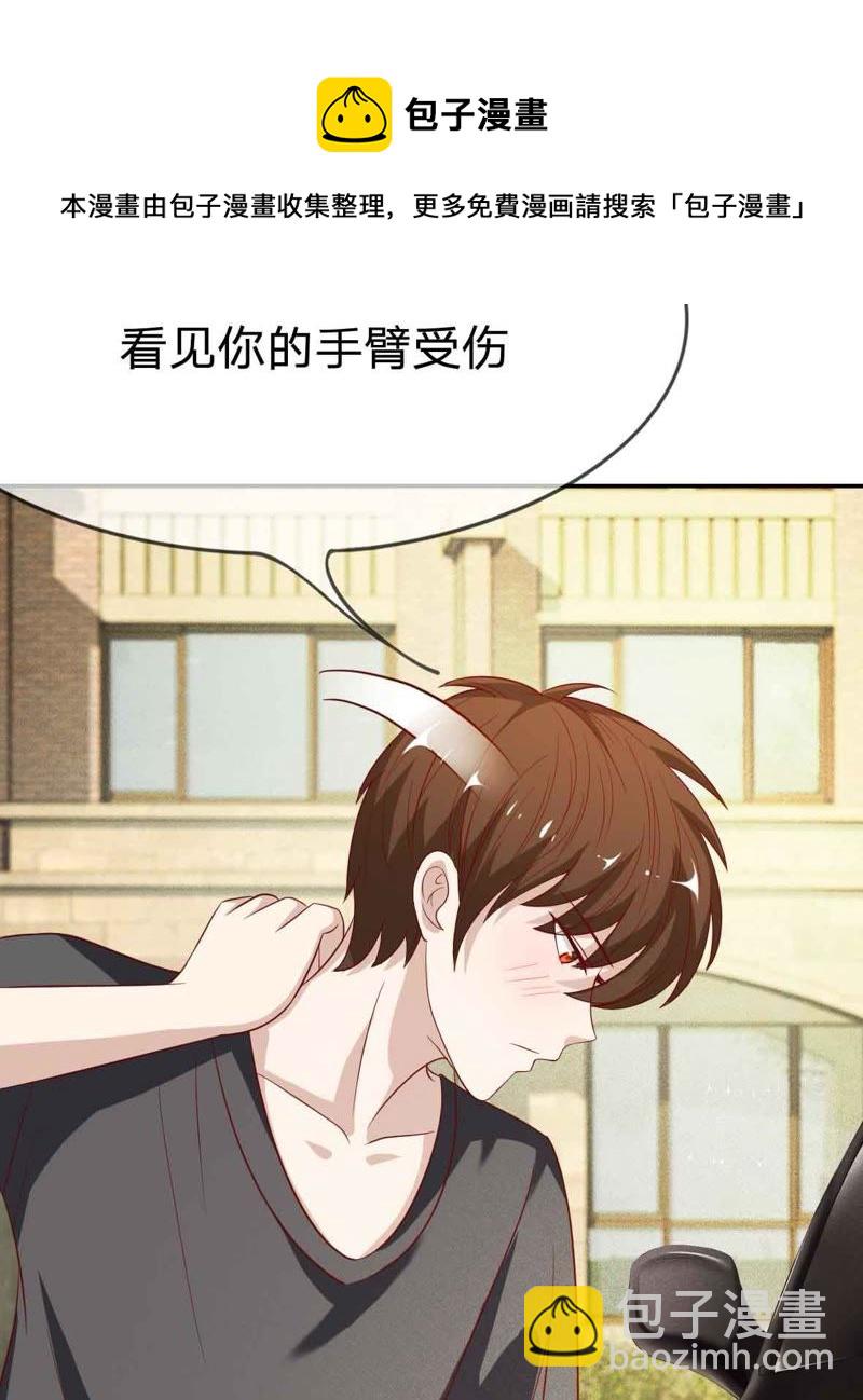 《王牌校草爱的三分线》第45话 一丝暧昧的气息 第8页