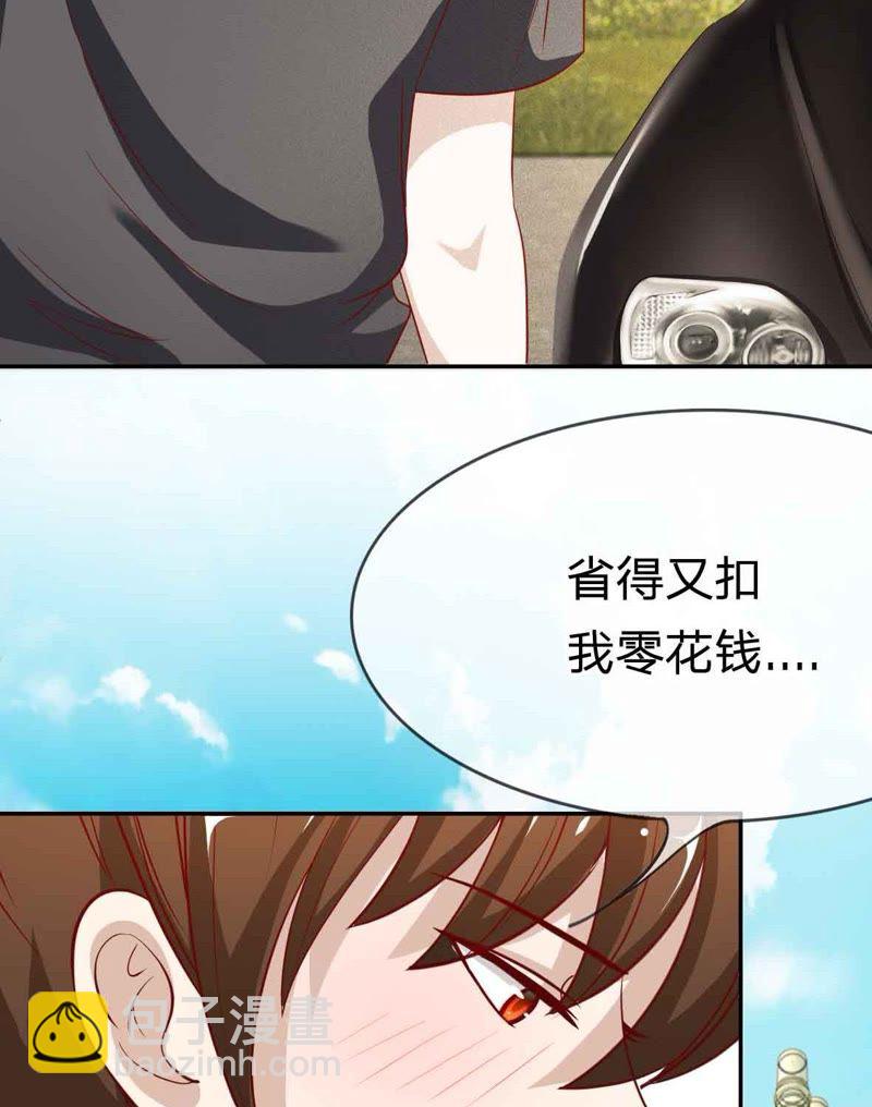 《王牌校草爱的三分线》第45话 一丝暧昧的气息 第9页