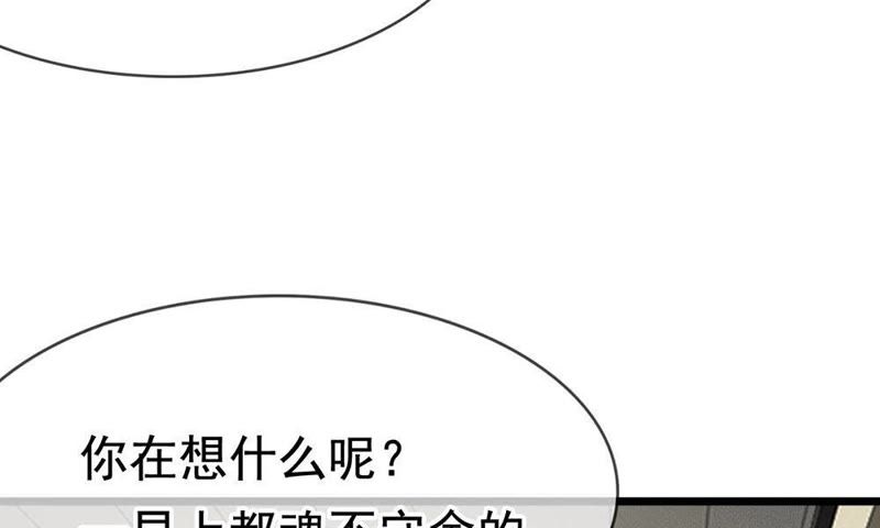 《王牌校草爱的三分线》第47话 又出现危险人物 第23页
