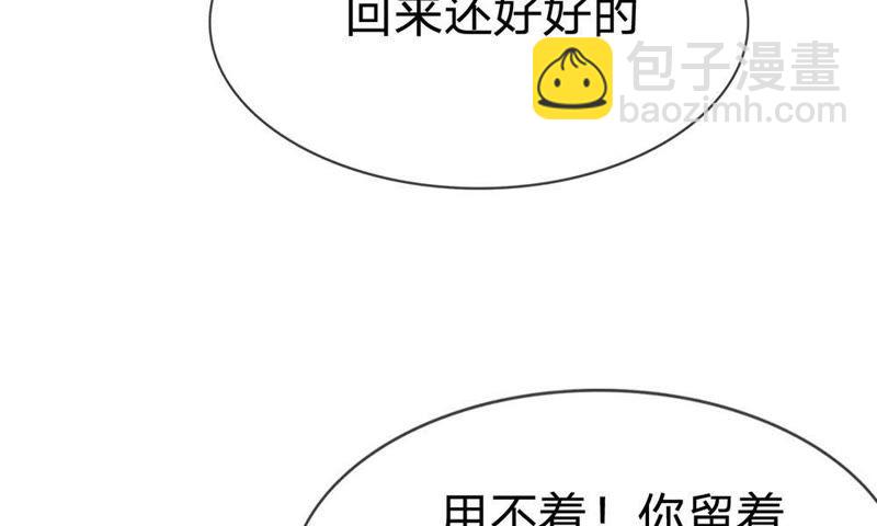 《王牌校草爱的三分线》第47话 又出现危险人物 第8页
