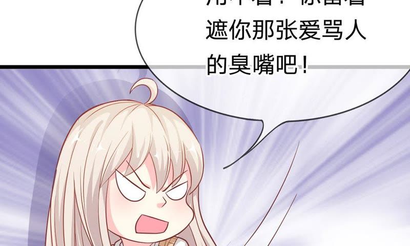 《王牌校草爱的三分线》第47话 又出现危险人物 第9页