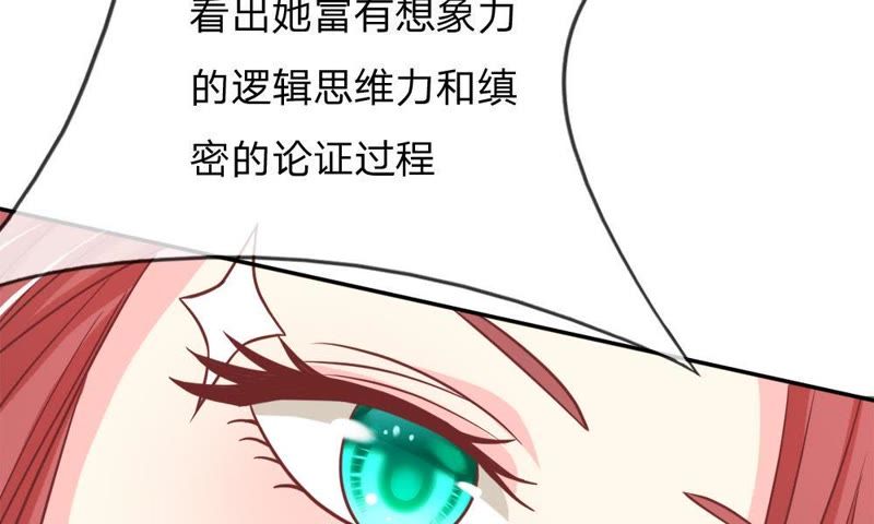 《王牌校草爱的三分线》第49话 我怀疑是她干的 第12页