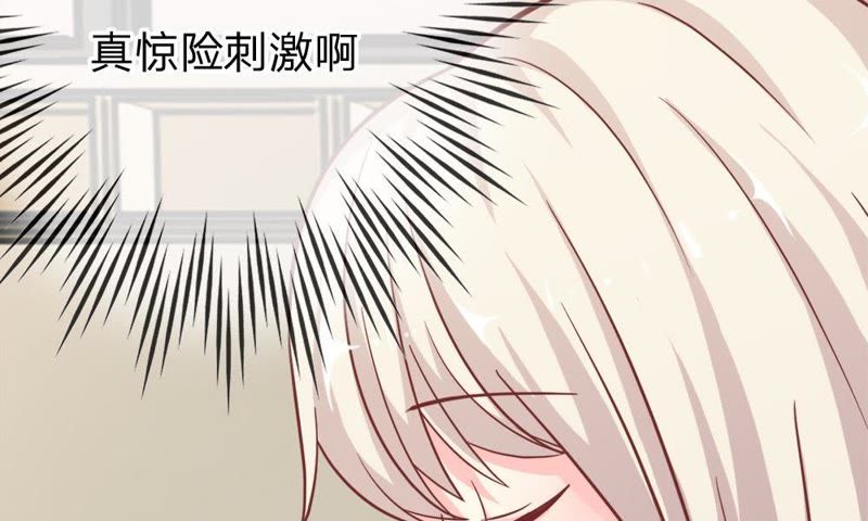 《王牌校草爱的三分线》第49话 我怀疑是她干的 第23页