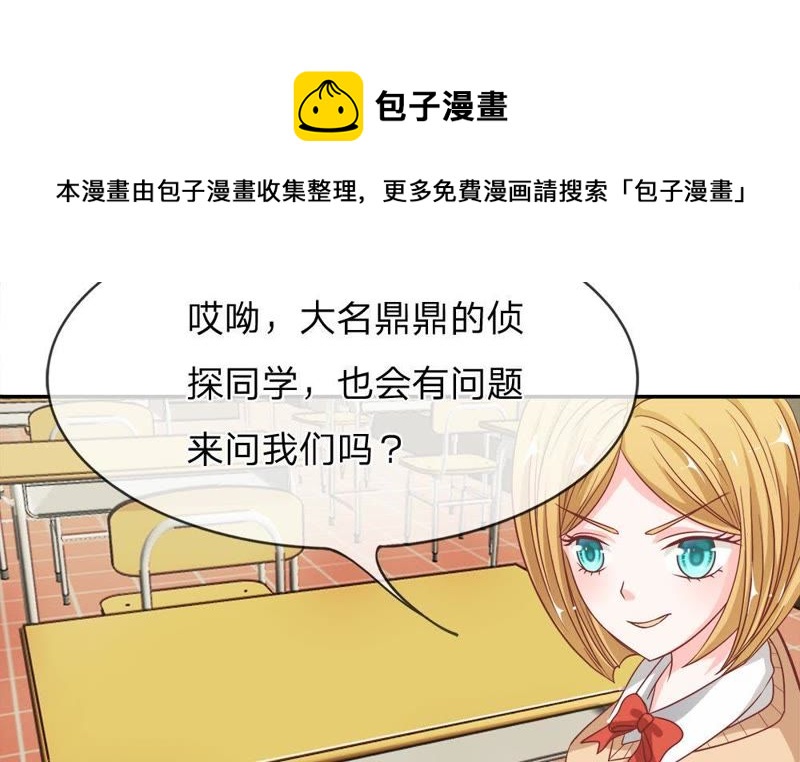 《王牌校草爱的三分线》第49话 我怀疑是她干的 第37页