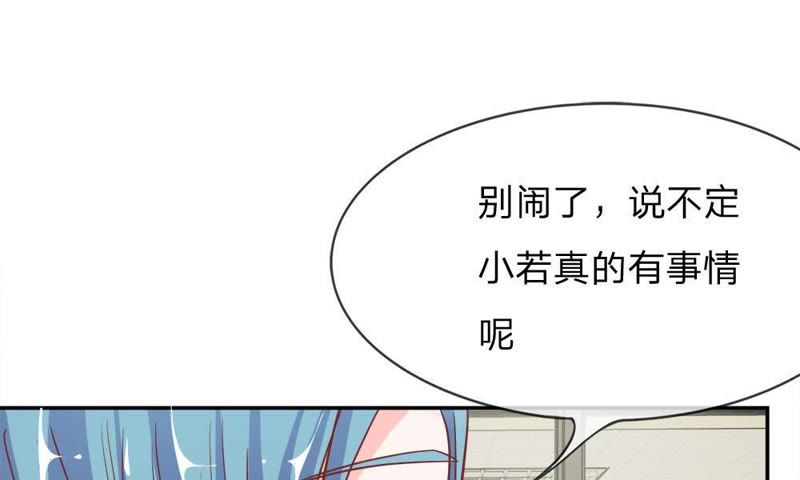 《王牌校草爱的三分线》第49话 我怀疑是她干的 第39页
