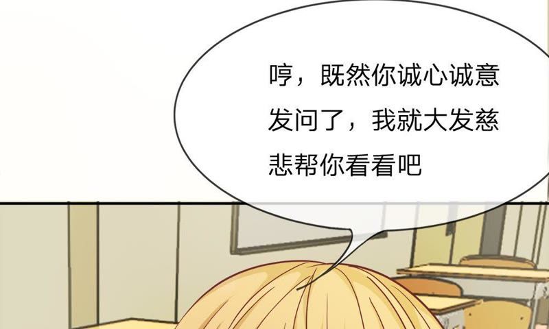《王牌校草爱的三分线》第49话 我怀疑是她干的 第48页